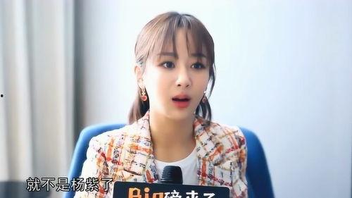 杨紫最新的爆料视频
