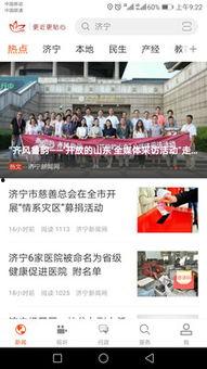济宁二院爆料新闻视频最新,揭秘事件真相与影响  第2张