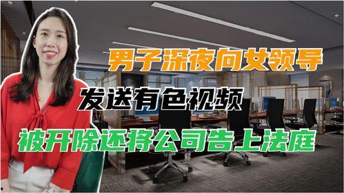 女子爆料法院领导视频,惊人内幕曝光! 第3张 女子爆料法院领导视频,惊人内幕曝光! 第3张